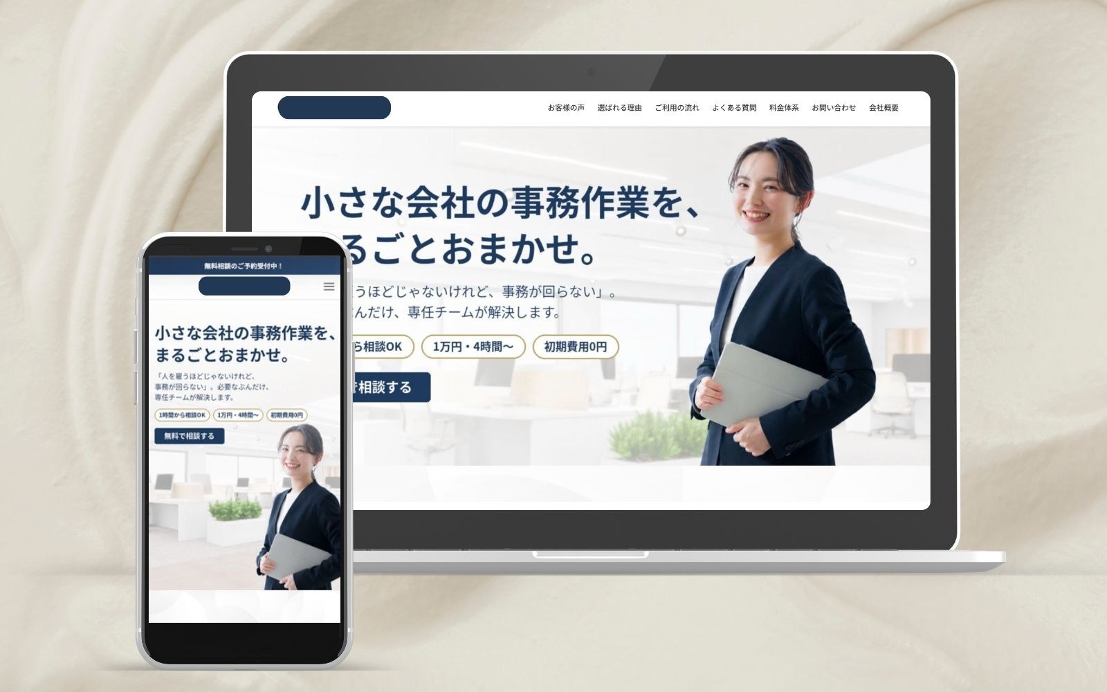 事務代行サービスのwordpressランディングページ